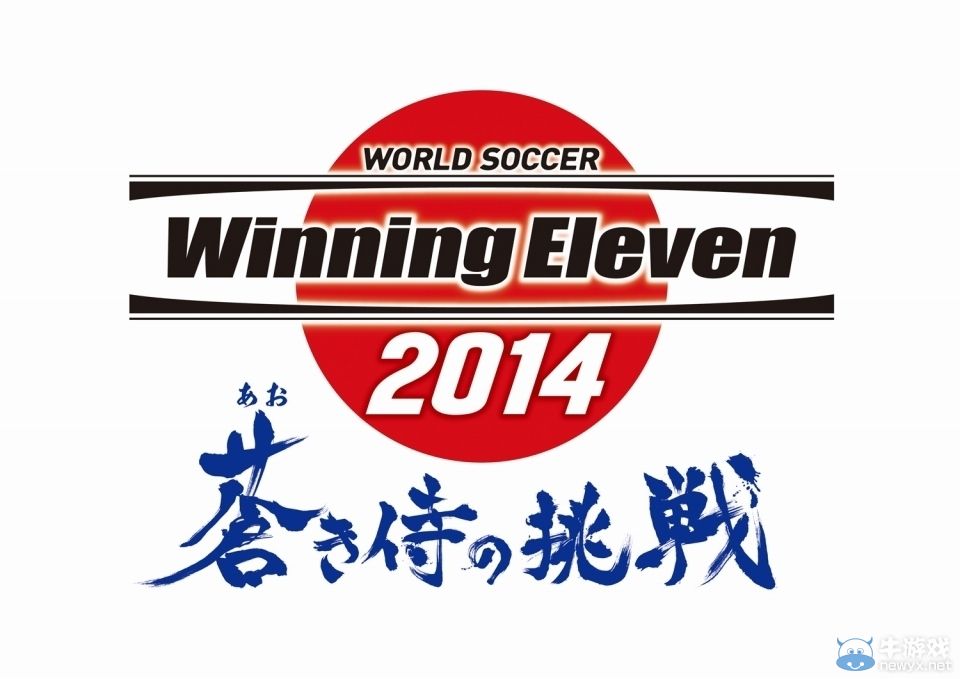 《實況足球2014：蒼之武士的挑戰》5月登陸PSP