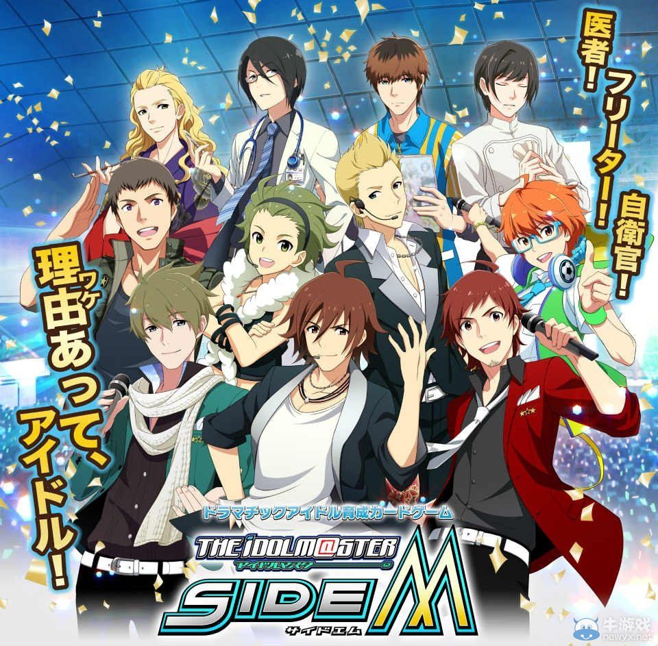 《偶像大師SideM》推出：面向妹子的男生版！