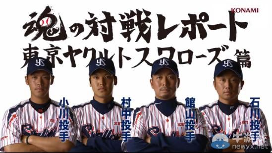 《職業棒球之魂2014》專業棒球選手試玩第四彈