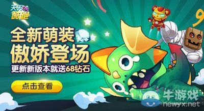 《天天酷跑》新版本抽獎禮包活動