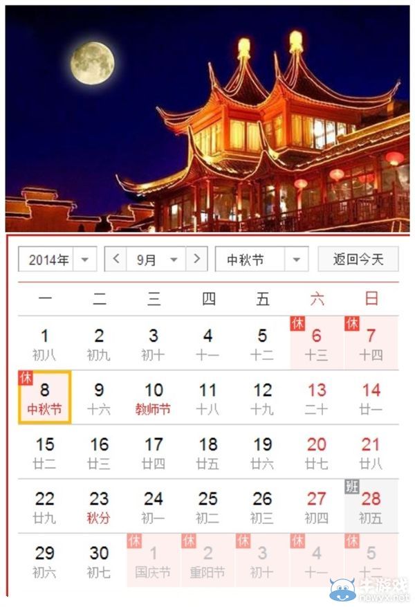 2014中秋節(jié)放假安排公布：連休三天 高速不免費