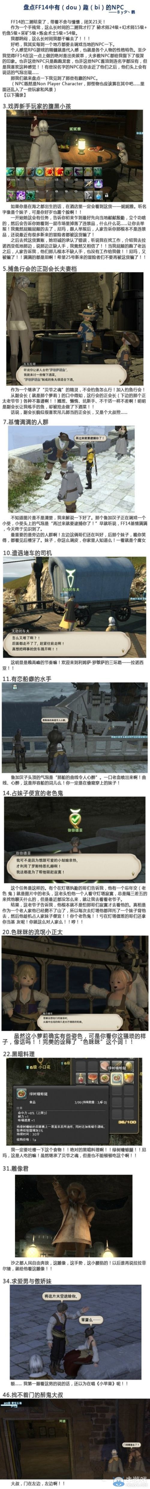 《最終幻想14》趣事大盤點 NPC這么逗比真的好么!