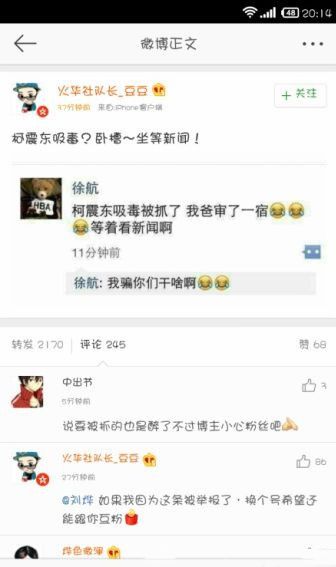 年輕男神要被毀？網曝柯震東吸毒被抓后失聯
