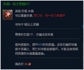 高手進(jìn)階必備!大作《TERA》特色水晶系統(tǒng)詳解