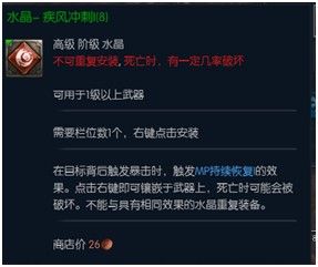 高手進(jìn)階必備!大作《TERA》特色水晶系統(tǒng)詳解