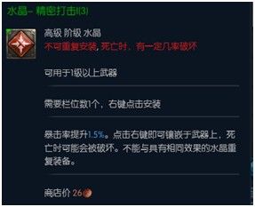 高手進(jìn)階必備!大作《TERA》特色水晶系統(tǒng)詳解