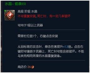 高手進(jìn)階必備!大作《TERA》特色水晶系統(tǒng)詳解