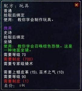 《魔獸世界：德拉諾之王》曝新坐騎棕色恐狼！