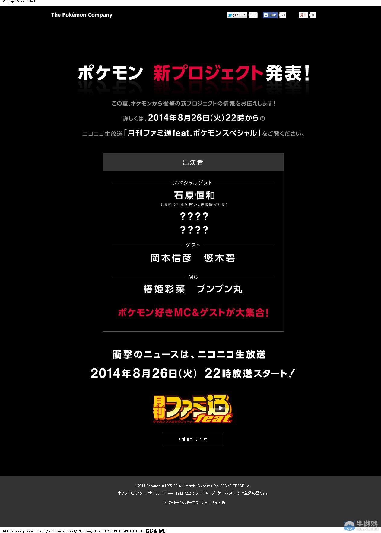 《口袋妖怪》沖擊性項(xiàng)目即將曝光或?yàn)槿吕m(xù)作