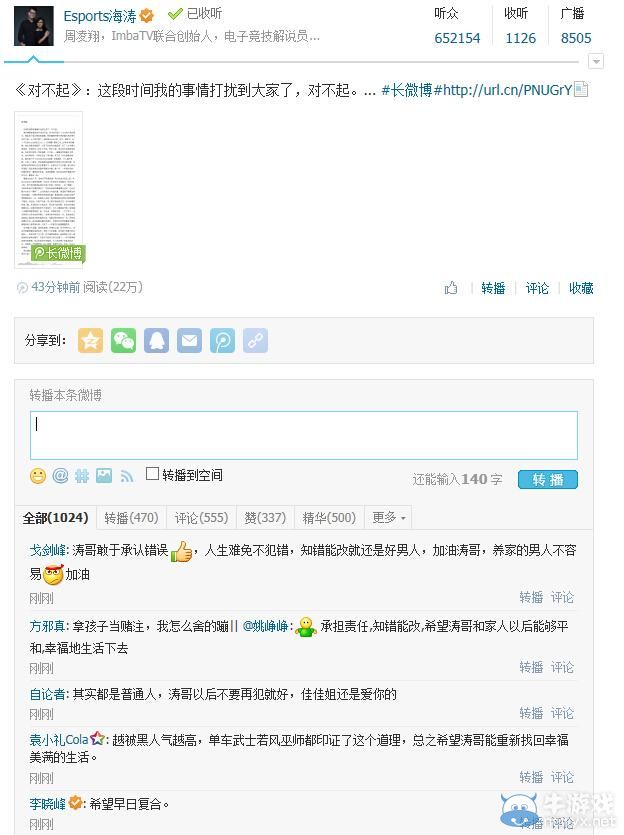 海濤：對不起妻兒 我與其他女人發生了關系