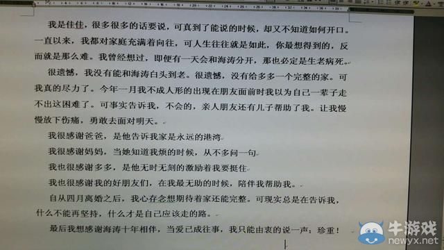 海濤妻子回應(yīng)：當(dāng)愛已成往事 感謝十年相伴 珍重！