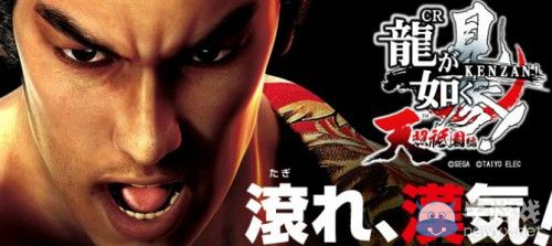 《如龍：見參-天照祇園篇》CG福利預告爆衣棍插：吉澤明步亂入？