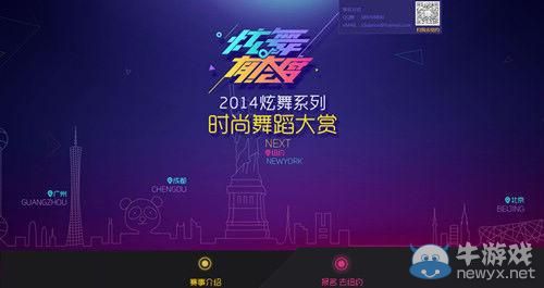 不如跳舞!2014炫舞系列時尚舞蹈大賞報名正式啟動!