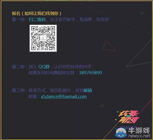 不如跳舞!2014炫舞系列時尚舞蹈大賞報名正式啟動!