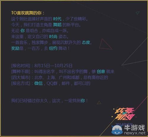 不如跳舞!2014炫舞系列時尚舞蹈大賞報名正式啟動!