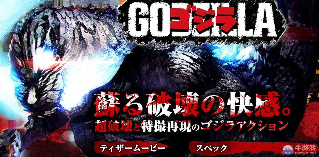 《哥斯拉》主角PK機械暴龍：上演怪獸版終結者