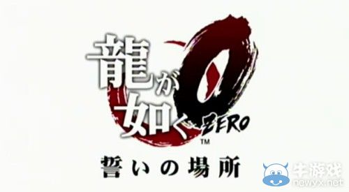 《如龍0》（Yakuza ZERO）正式公布！不毀的誓言硬漢戰女優