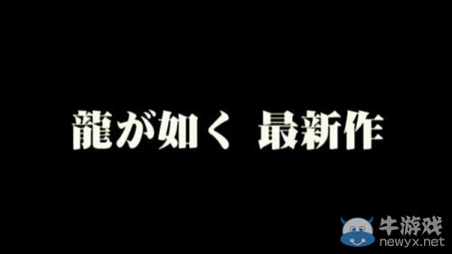 《如龍0》（Yakuza ZERO）正式公布！不毀的誓言硬漢戰女優