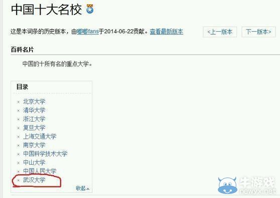 名校也逗B!百科詞條“中國十大名?！贝髞y斗
