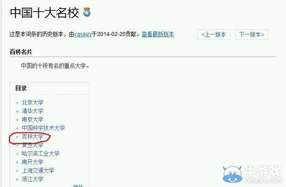 名校也逗B!百科詞條“中國十大名?！贝髞y斗
