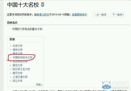 名校也逗B!百科詞條“中國十大名校”大亂斗