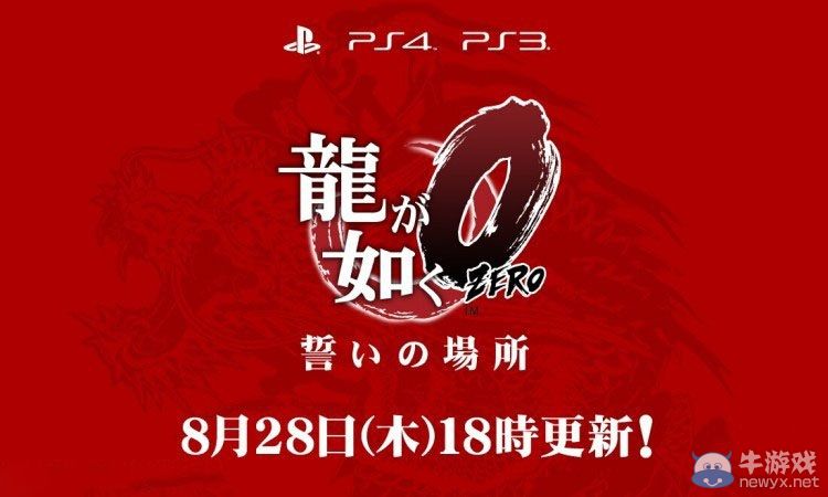 《如龍ZERO》兩大主角曝光!這貨是真島吾朗?