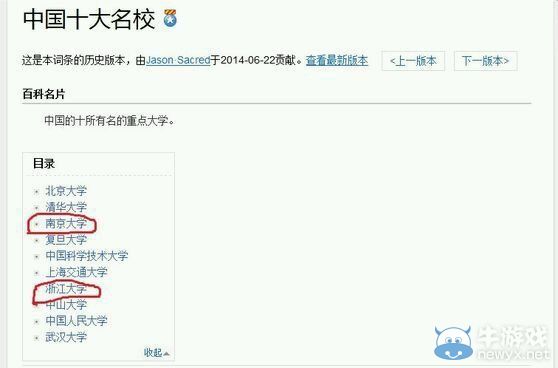 名校也逗B!百科詞條“中國十大名?！贝髞y斗