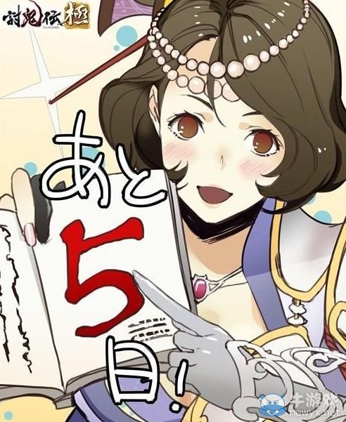 《討鬼傳：極》官方推倒計時活動：每日插圖欣賞