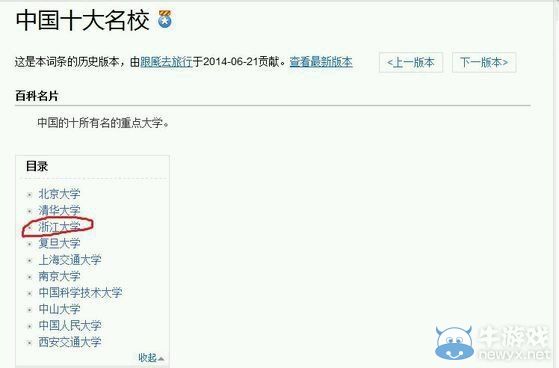 名校也逗B!百科詞條“中國十大名?！贝髞y斗