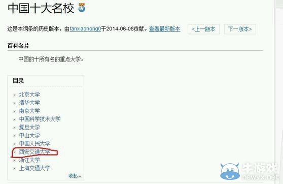名校也逗B!百科詞條“中國十大名?！贝髞y斗