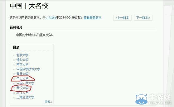 名校也逗B!百科詞條“中國十大名?！贝髞y斗