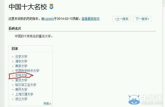 名校也逗B!百科詞條“中國十大名?！贝髞y斗