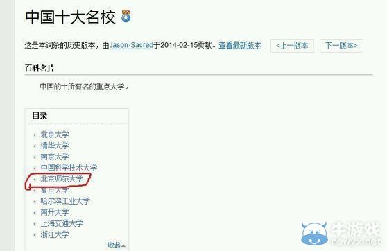 名校也逗B!百科詞條“中國十大名?！贝髞y斗