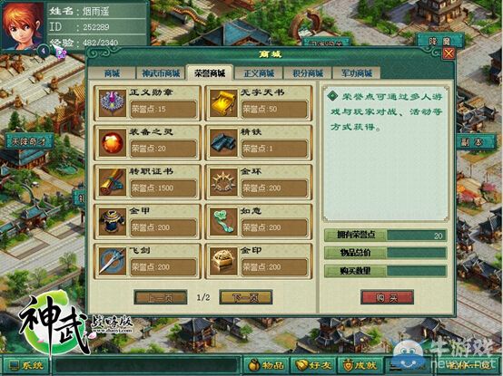 《神武戰(zhàn)略版》貨幣解析，論榮譽(yù)點(diǎn)的妙用