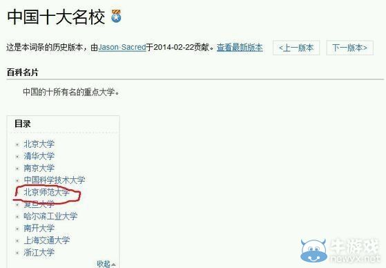 名校也逗B!百科詞條“中國十大名?！贝髞y斗