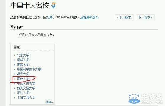 名校也逗B!百科詞條“中國十大名?！贝髞y斗