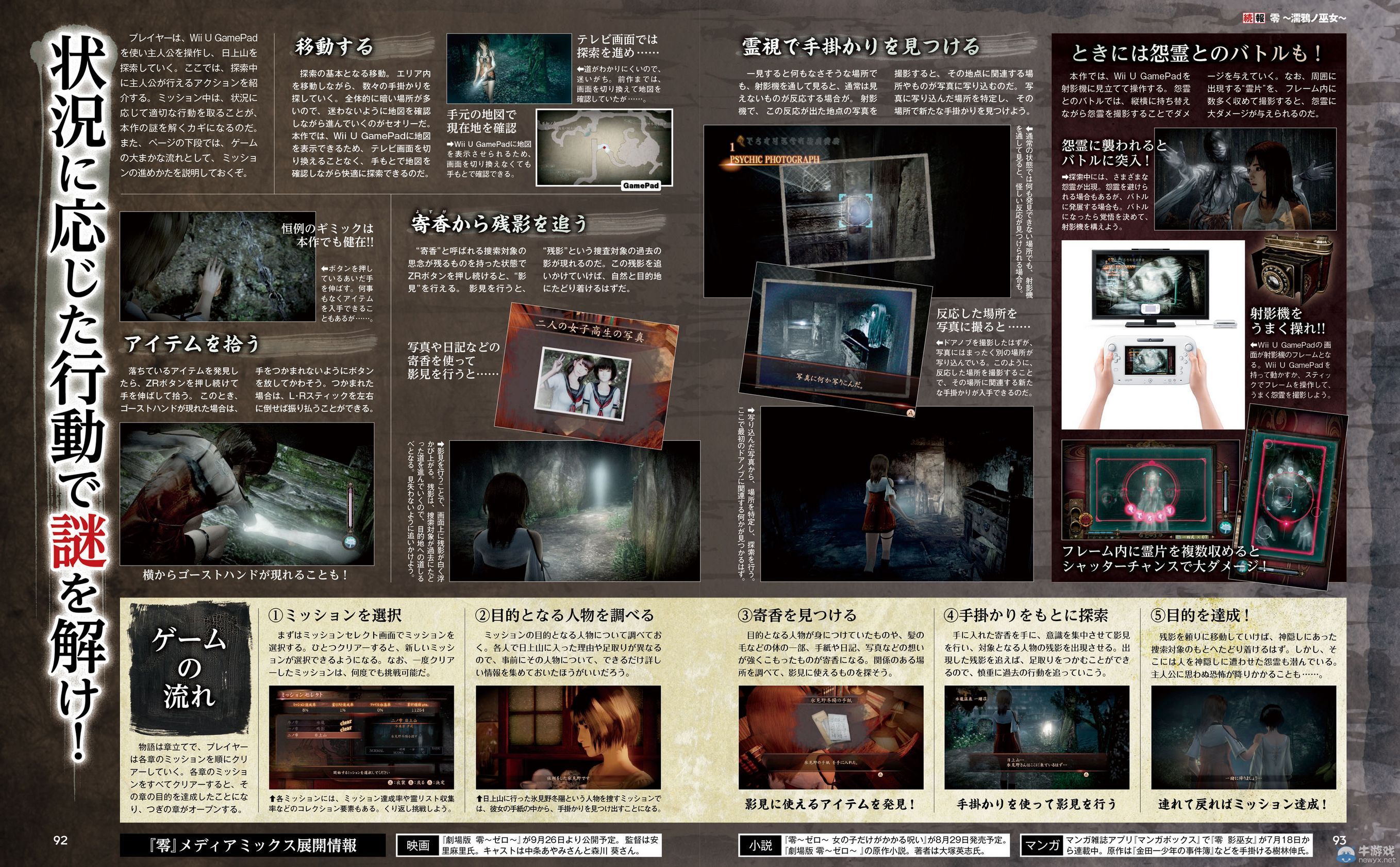 《零：濡鴉之巫女》掃描圖曝光 更多情報(bào)出爐