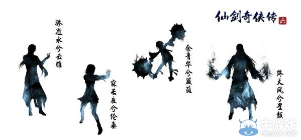 《仙劍奇?zhèn)b傳6》超前爆料 四位神秘角色剪影公開！