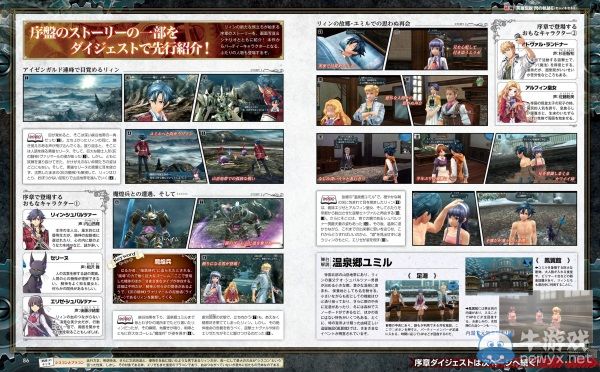 《閃之軌跡2》序盤故事公開 男主被救與妹妹共浴
