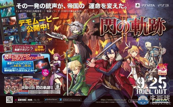 《閃之軌跡2》序盤故事公開 男主被救與妹妹共浴