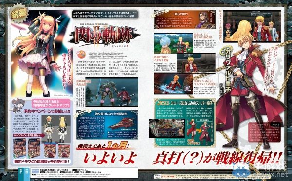 《閃之軌跡2》序盤故事公開 男主被救與妹妹共浴