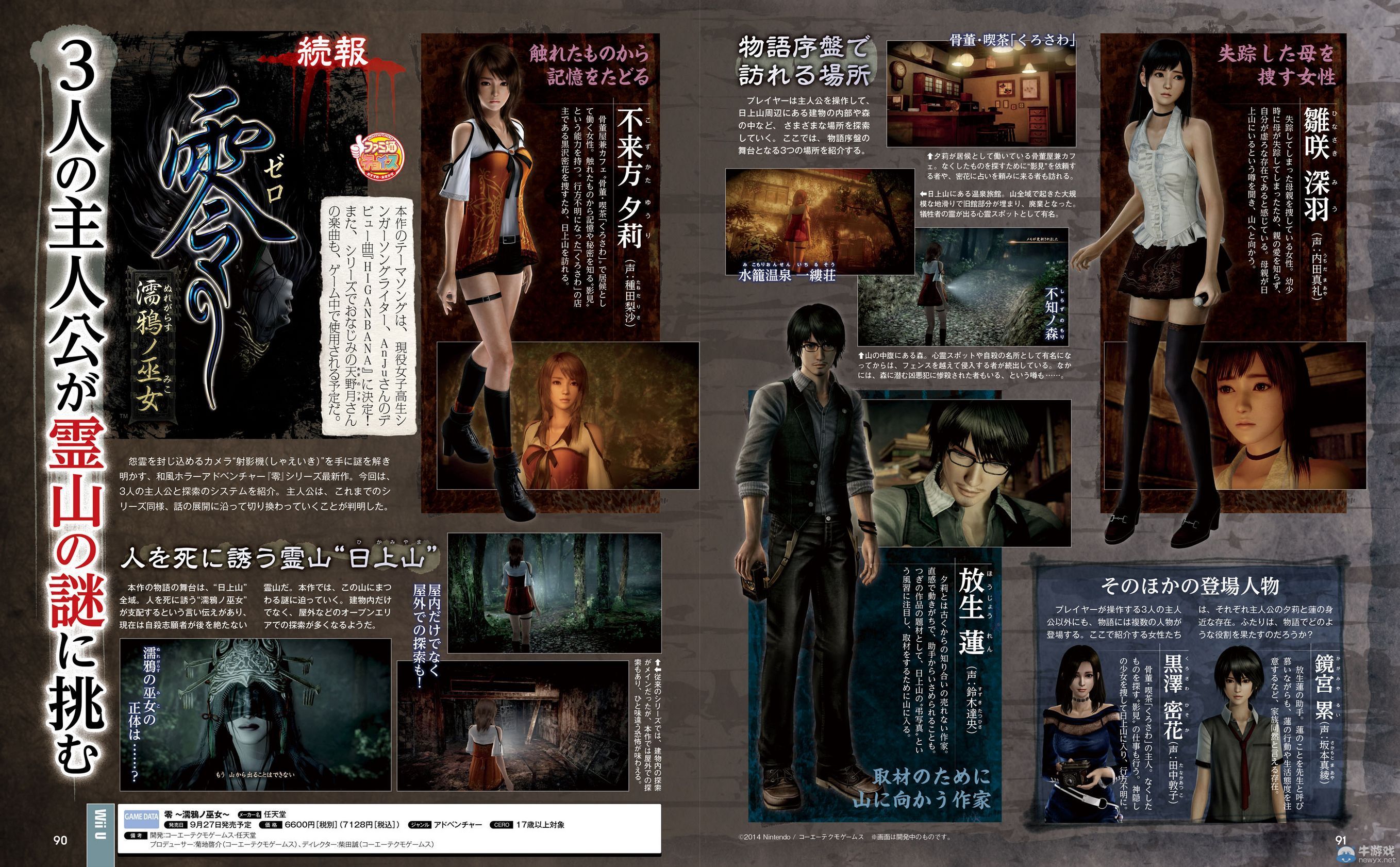 《零：濡鴉之巫女》掃描圖曝光 更多情報(bào)出爐