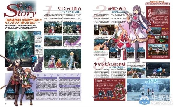 《閃之軌跡2》序盤故事公開 男主被救與妹妹共浴