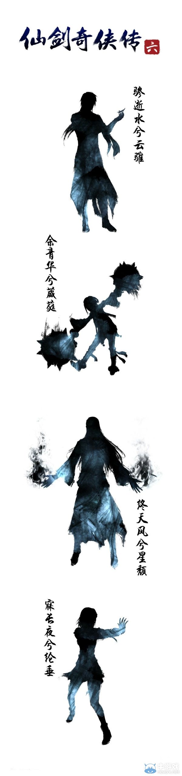 《仙劍奇?zhèn)b傳6》超前爆料 四位神秘角色剪影公開！