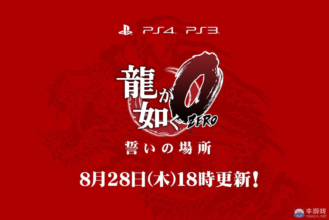 《如龍0》（Yakuza ZERO）新圖青春版桐生立繪：系列主角性格大顛倒！