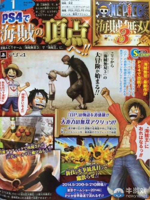 《海賊無雙3》（One Piece：Pirate Warriors 3）正式公布！次世代版臨場感爆棚