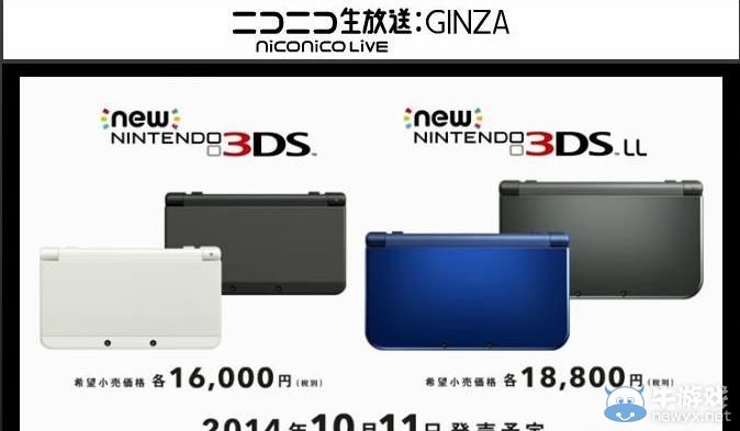 任天堂新款3DS曝光！無(wú)敵手感全角度3D顯示