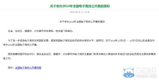 國家級電競來了!DOTA2、星際 被選為比賽項目
