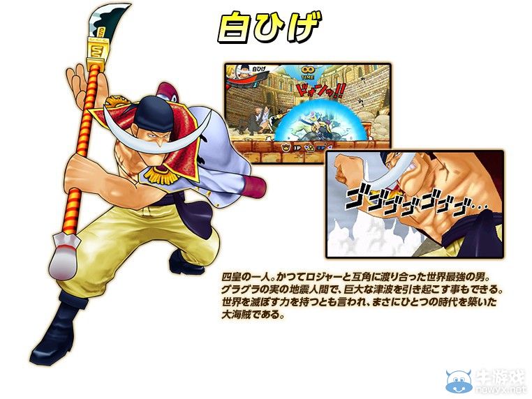 《海賊王：超級偉大航路之爭》（One Piece：Super Grand Battle）大BOSS人設公布：藤虎白胡子萌萌噠！