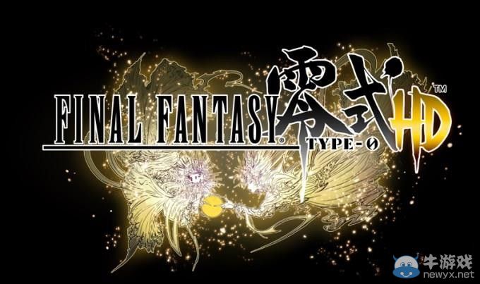 《最終幻想：零式HD》一年內(nèi)發(fā)售：FF15成迷